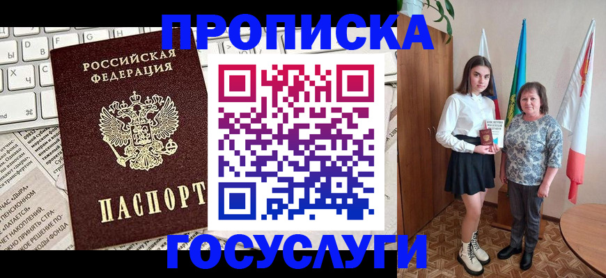 прописка 2025 в Тюмени