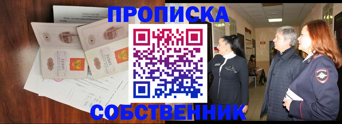 прописка для работы в Тюмени